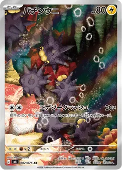 バチンウニ