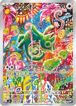 カクレオン
