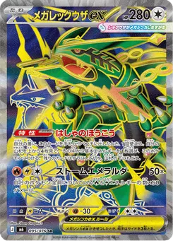 メガレックウザex