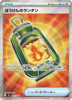 ぼうけんのランタン