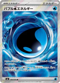 バブル水エネルギー