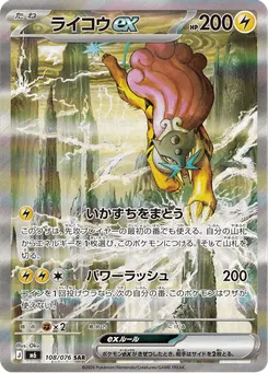 ライコウex