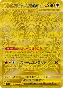 メガレックウザex