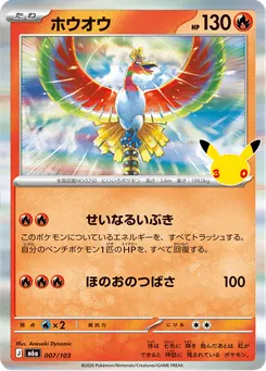 ホウオウ
