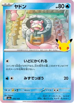 ヤドン