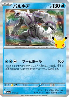パルキア