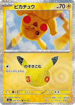 ピカチュウ