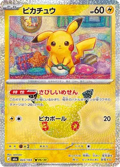 ピカチュウ