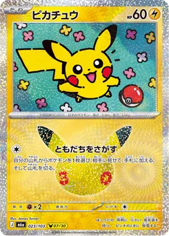 ピカチュウ