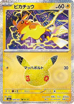 ピカチュウ