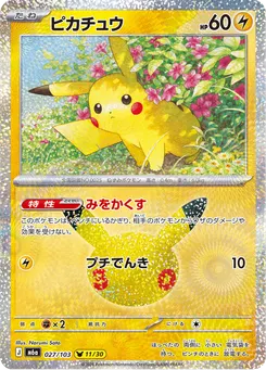 ピカチュウ
