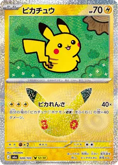 ピカチュウ