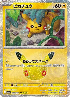 ピカチュウ