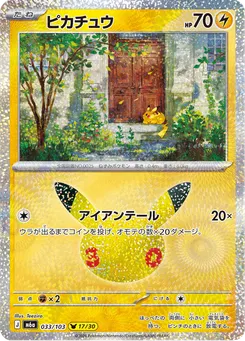 ピカチュウ