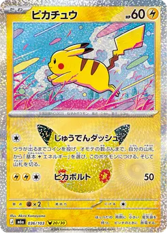 ピカチュウ