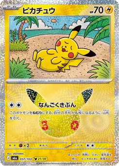 ピカチュウ