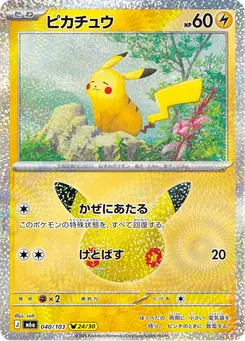 ピカチュウ