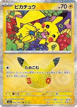 ピカチュウ