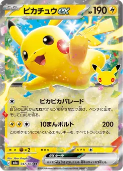 ピカチュウex