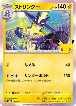 ストリンダー