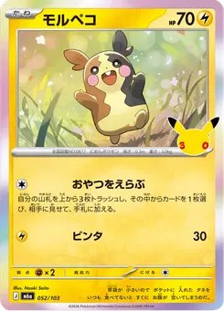 モルペコ