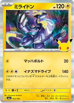 ミライドン