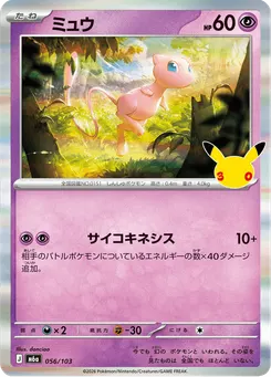 ミュウ