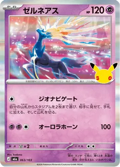 ゼルネアス