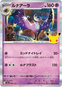 ルナアーラ