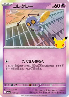 コレクレー