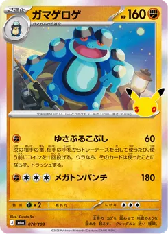 ガマゲロゲ
