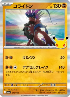 コライドン