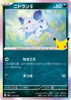 ニドラン♀