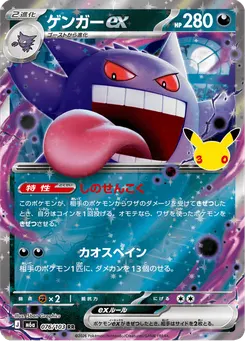 ゲンガーex