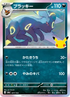 ブラッキー