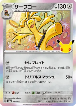 サーフゴー