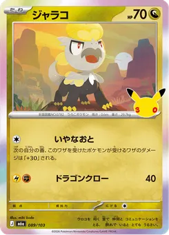 ジャラコ