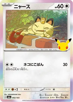 ニャース