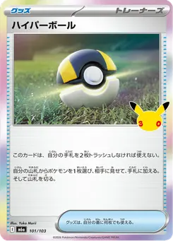ハイパーボール