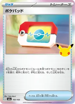 ポケパッド
