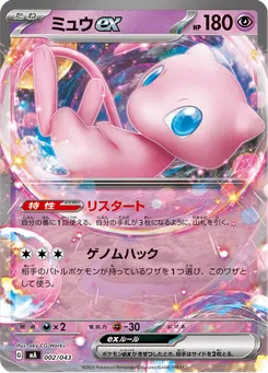 ミュウex