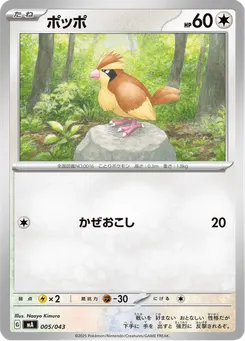 ポッポ