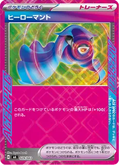 ヒーローマント