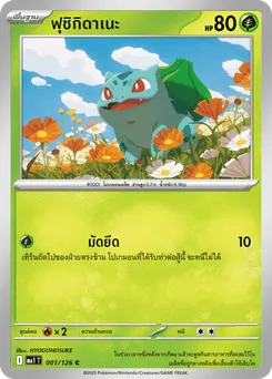 ฟุชิกิดาเนะ