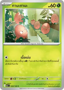ทามะทามะ