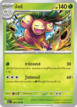 นัชชี