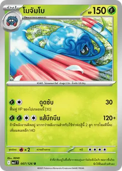 โมจัมโบ