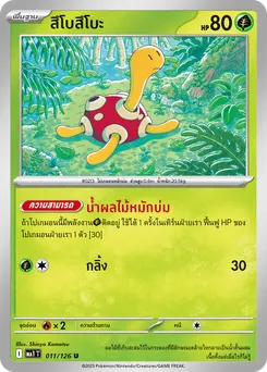 สึโบสึโบะ