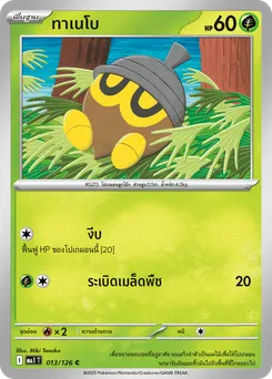 ทาเนโบ