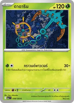 ดาดาริน